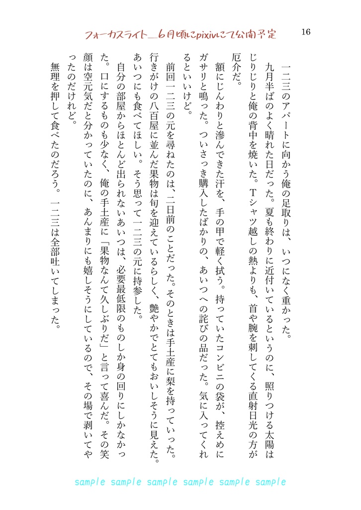 【どひふ】夜明けへと続く道