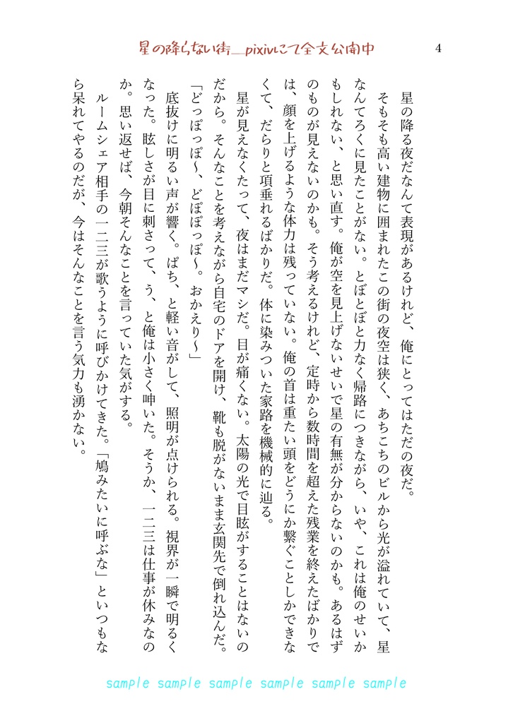 【どひふ】夜明けへと続く道