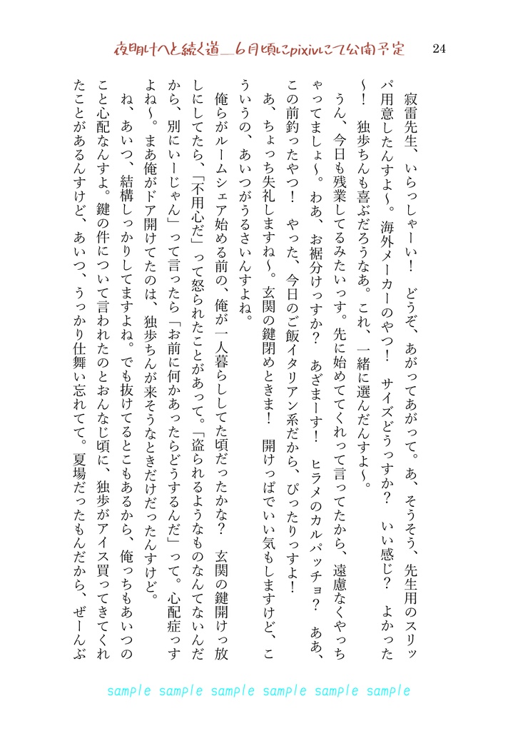 【どひふ】夜明けへと続く道