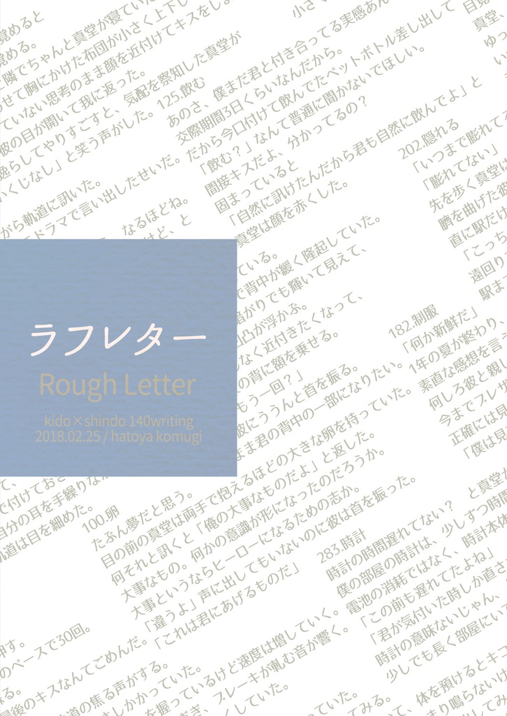 【軌真/hrak】ラフレター【140字SS再録】