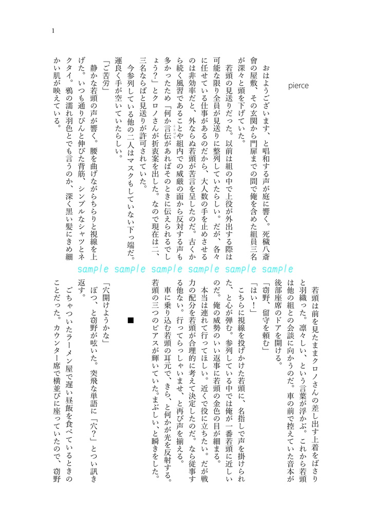【宝窃/hrak】pierce