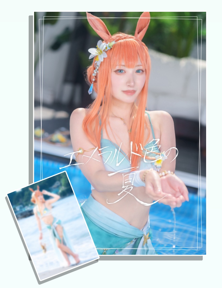 エメラルド色の夏