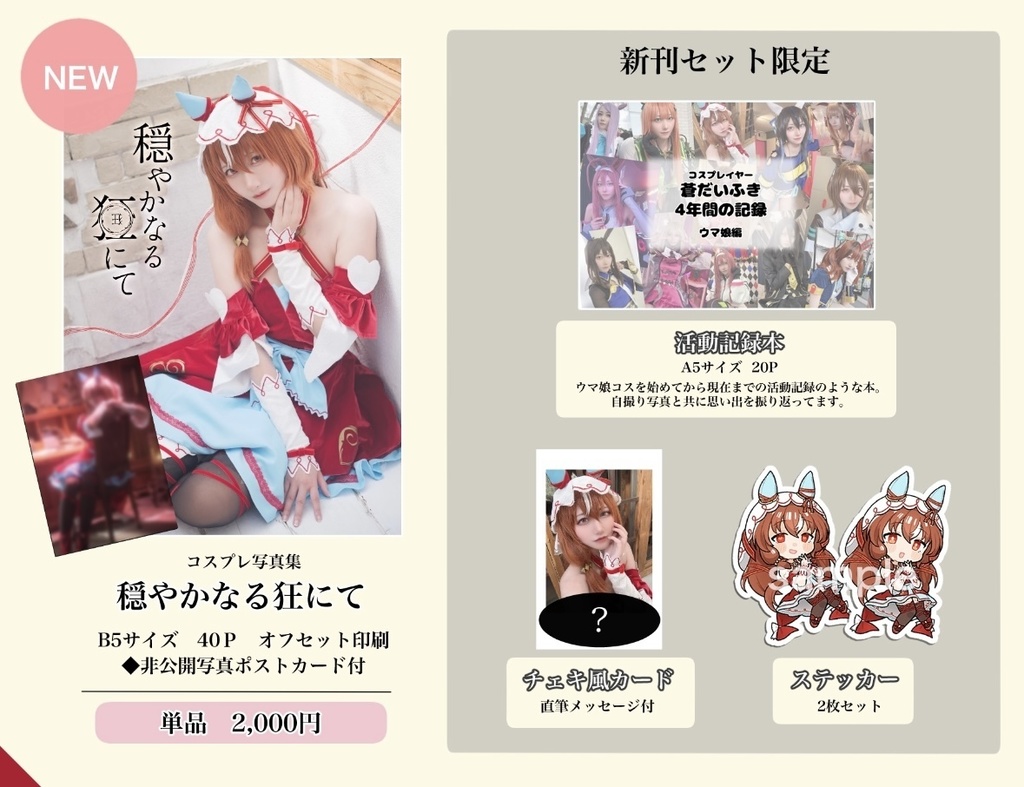 C106 新刊セット