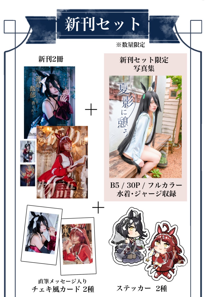 【予約】C108ウマ娘新刊セット