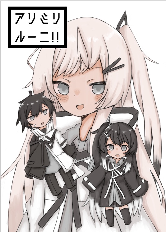 アリミリルーニ!!