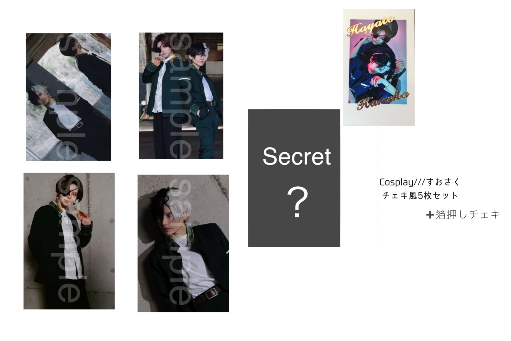 ブロマイド4枚 チェキセット シークレット1枚つき