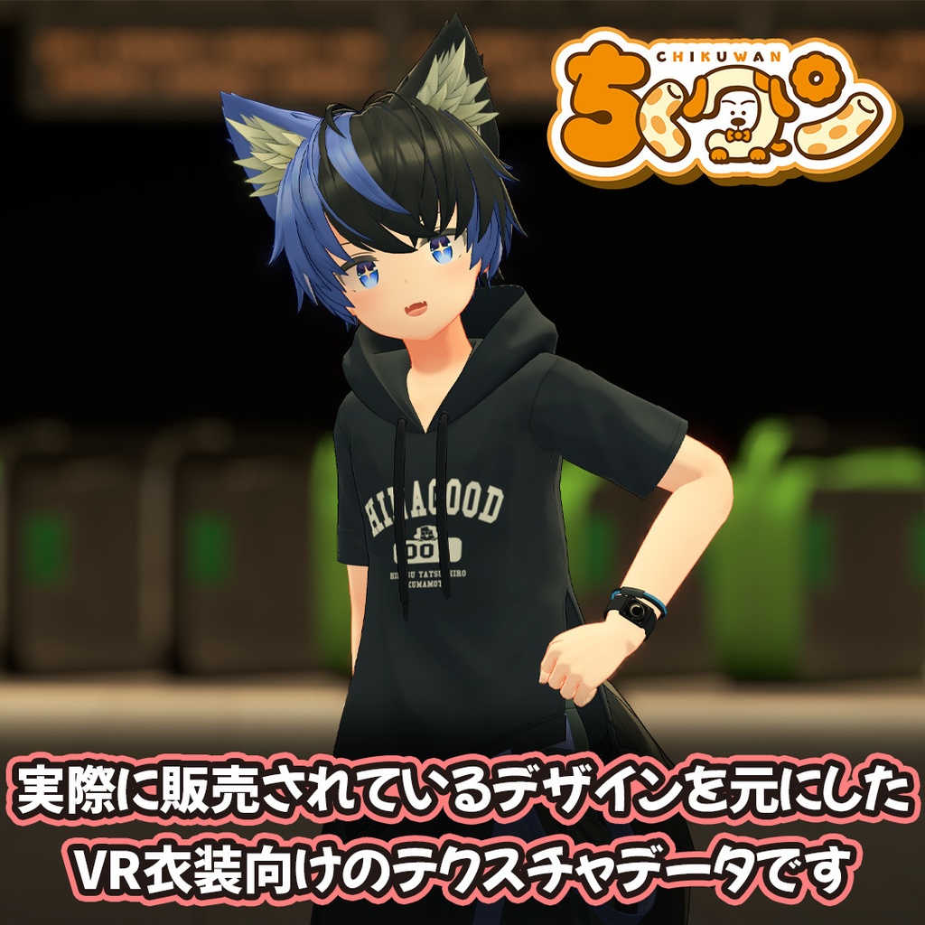 【無料】ちくワンNo.1Tシャツ テクスチャデータ