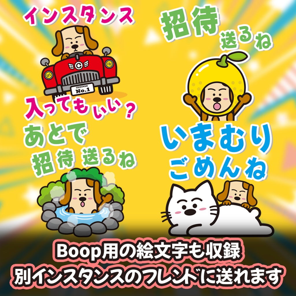 【無料】ちくワン VRC用カスタム絵文字【Boop】