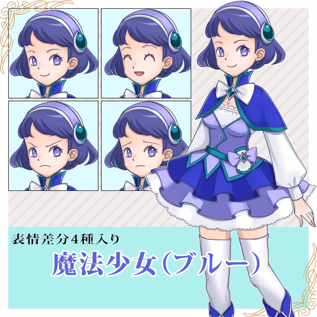 魔法少女三姉妹立ち絵セット