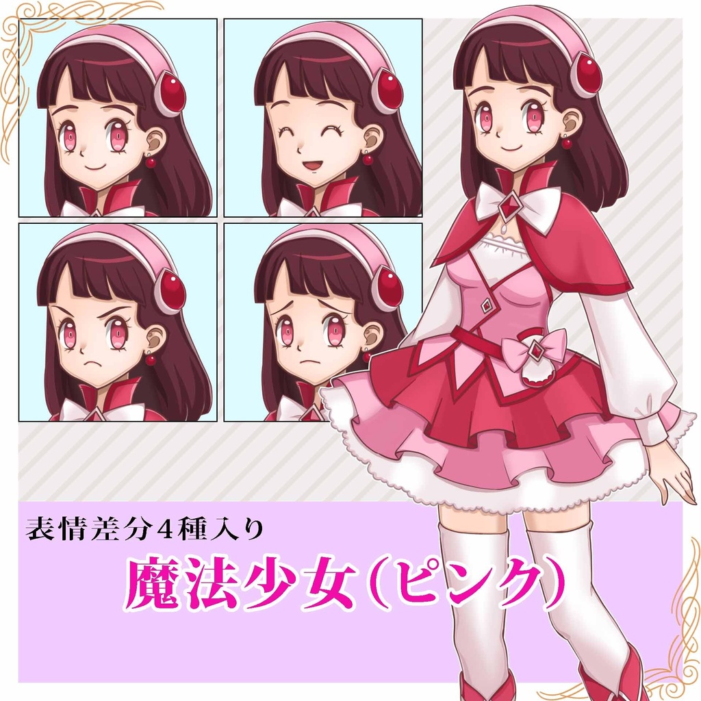 魔法少女三姉妹立ち絵セット