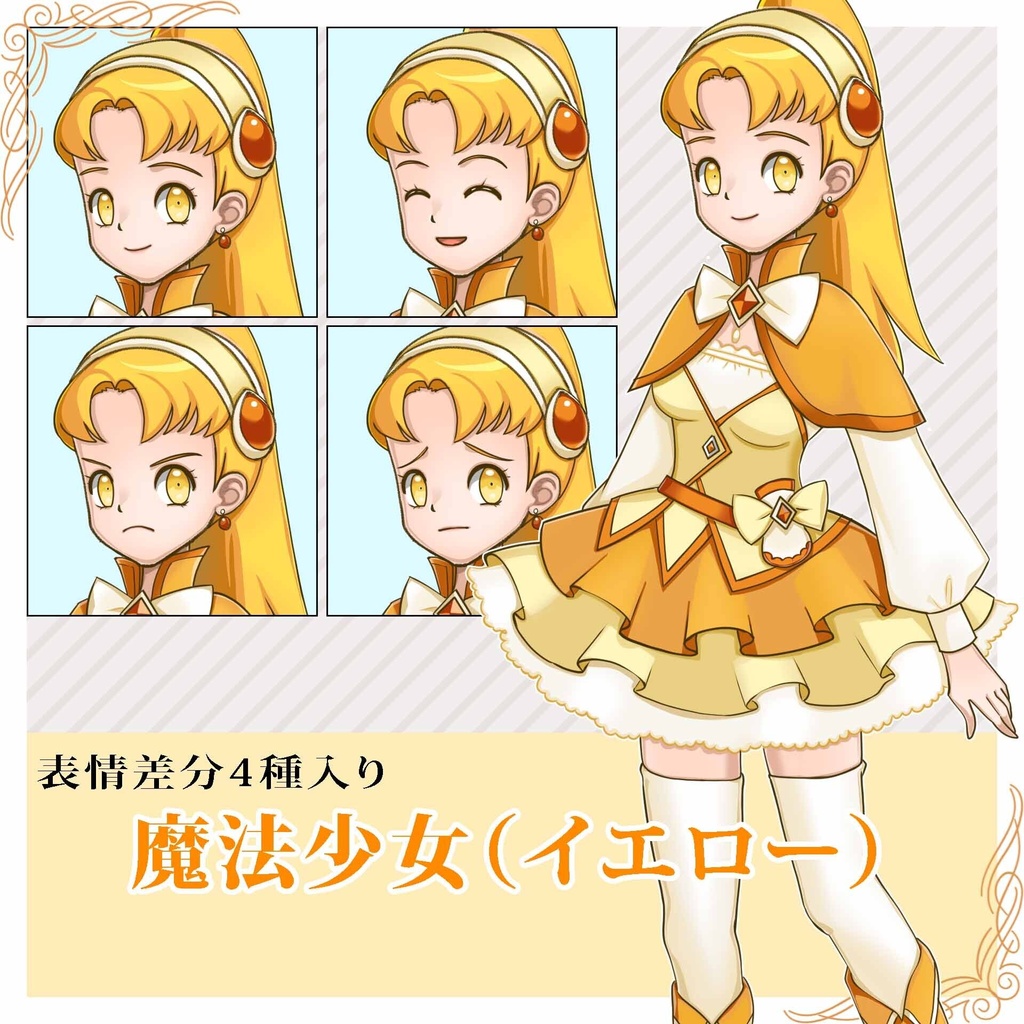魔法少女三姉妹立ち絵セット