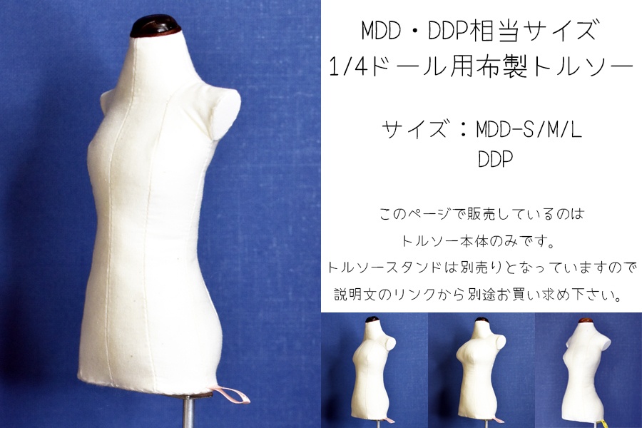 [MDD/DDP相当サイズ]1/4ドール用布製トルソー [2 cats on the fish]