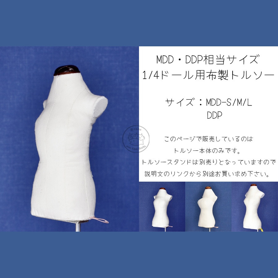 [MDD/DDP相当サイズ]1/4ドール用布製トルソー [2 cats on the fish]