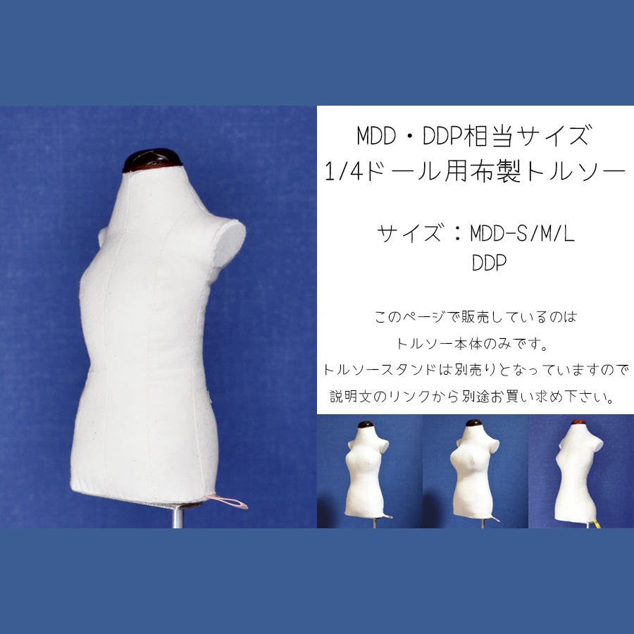 [MDD/DDP相当サイズ]1/4ドール用布製トルソー [2 cats on the fish]