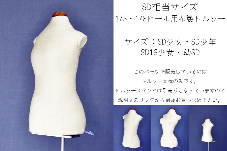 Amazon | Luottus ミニトルソー 1/3 1/4 1/6 BJDドール専用