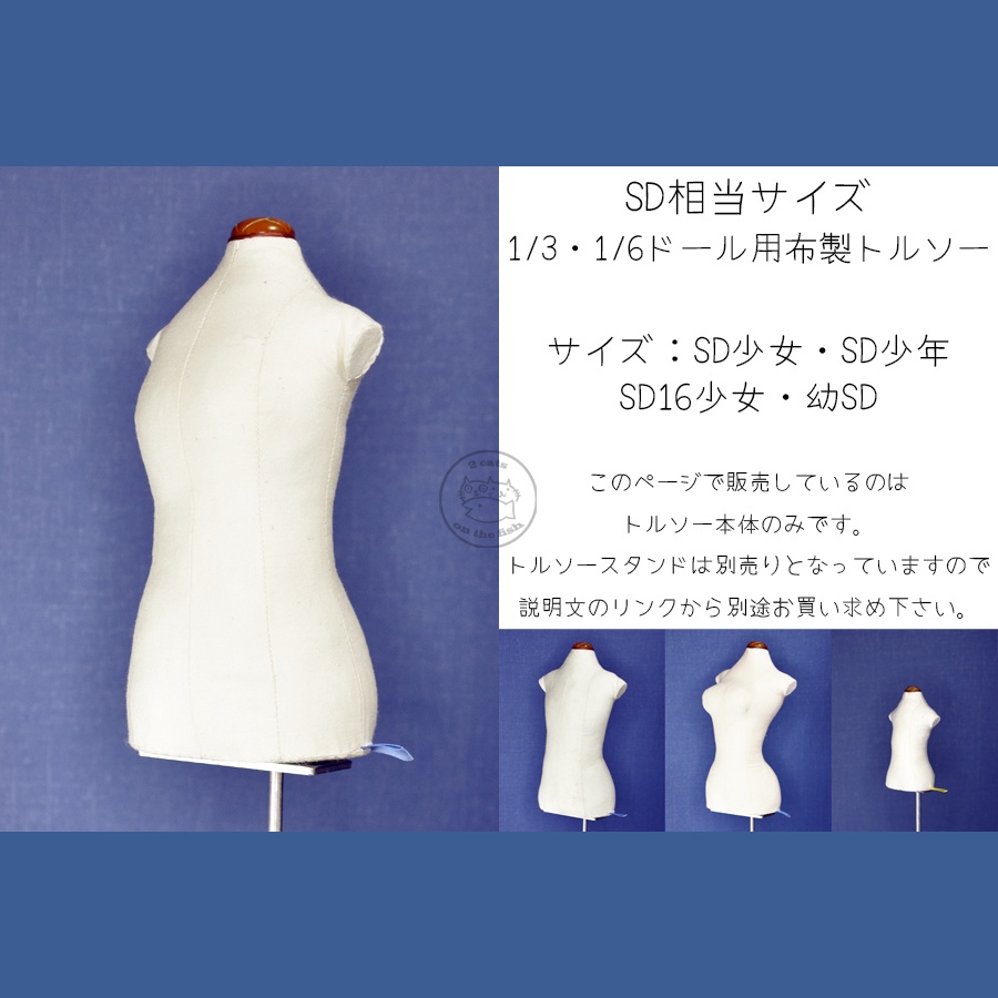 [SD相当サイズ]1/3・1/6ドール用布製トルソー  [2 cats on the fish]