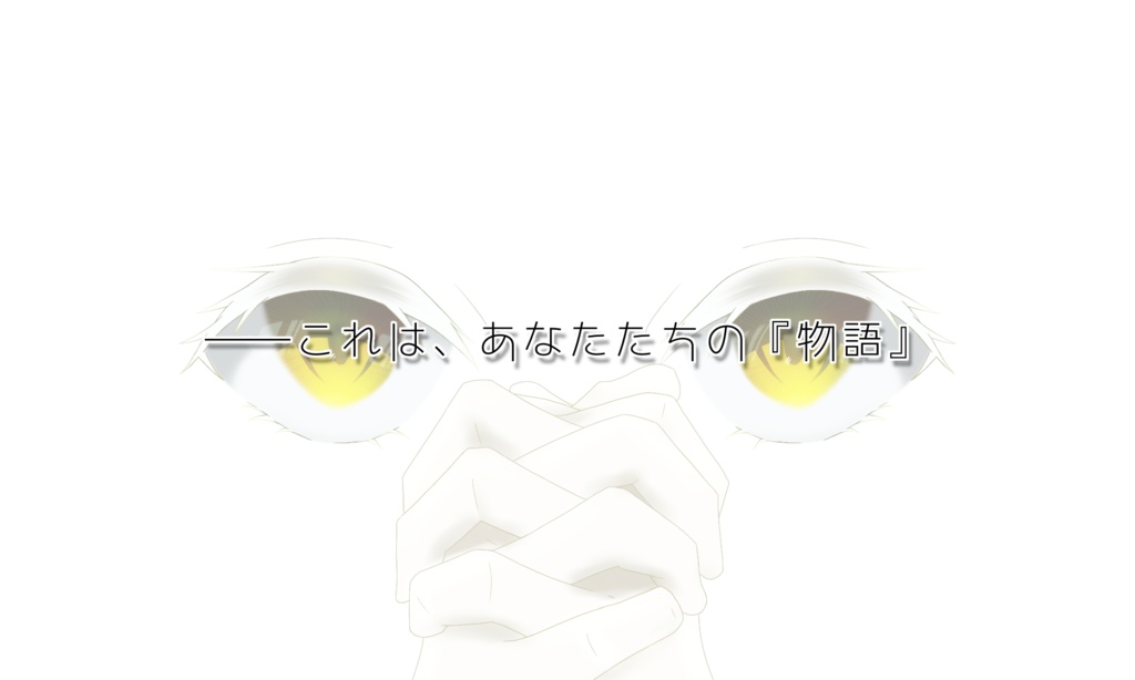 CoCシナリオ【宙ぶらり物語】