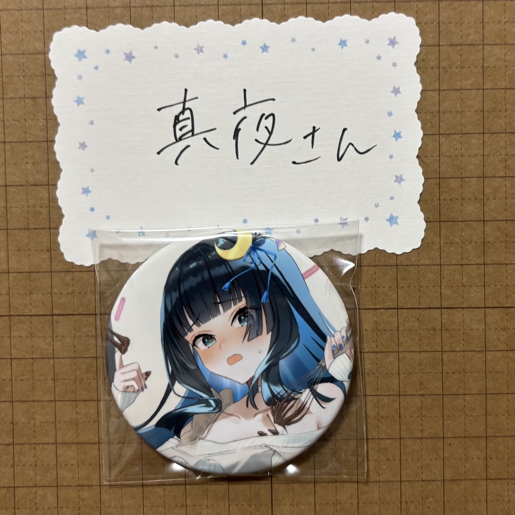 真夜さまリアグ