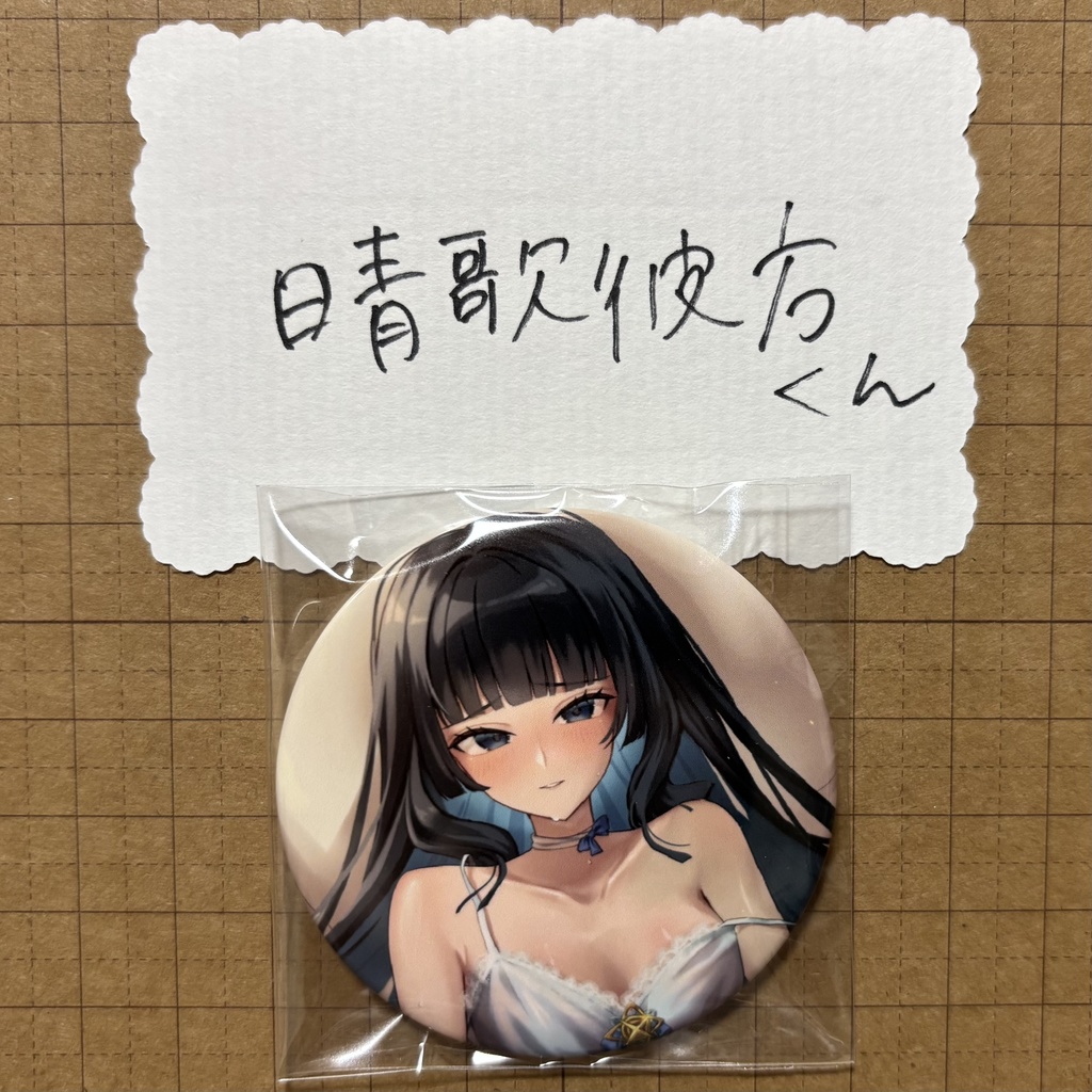 晴歌彼方さまリアグ