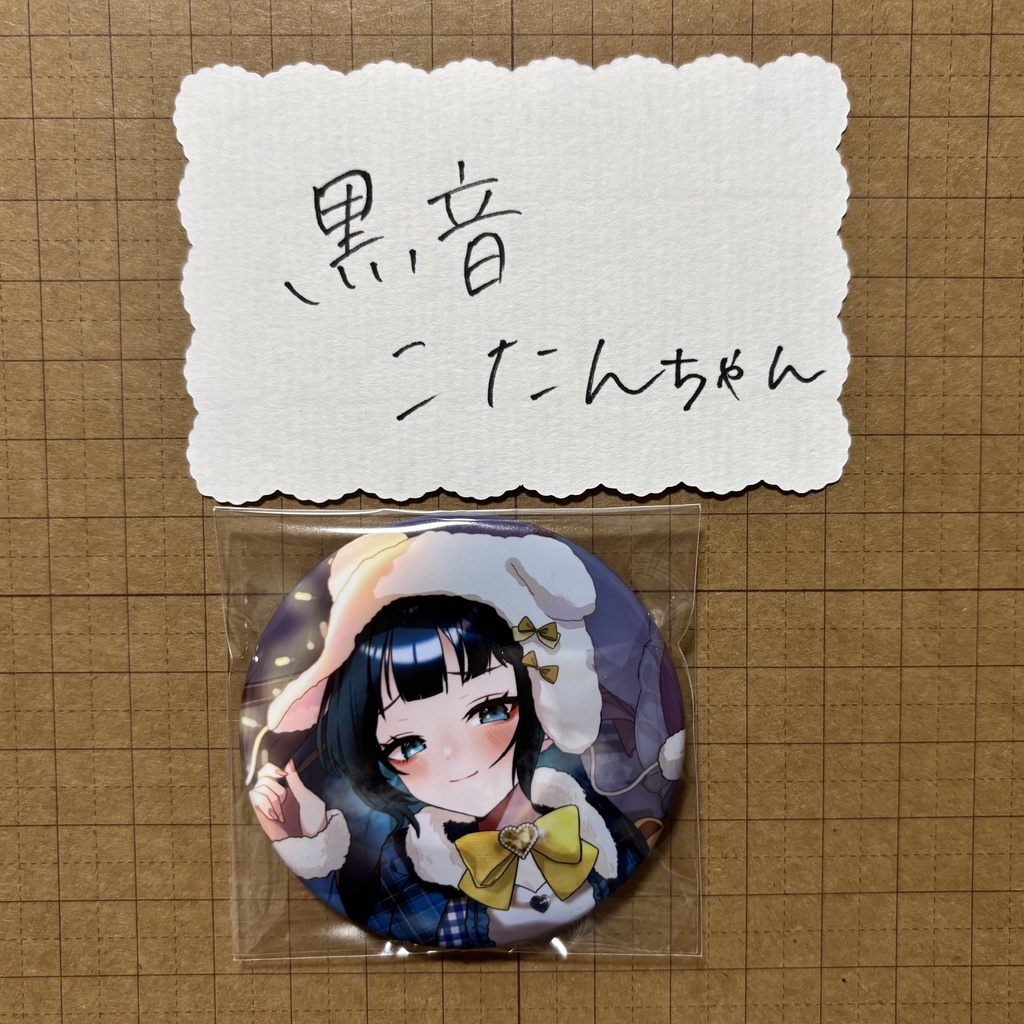 黒音こたんさまリアグ