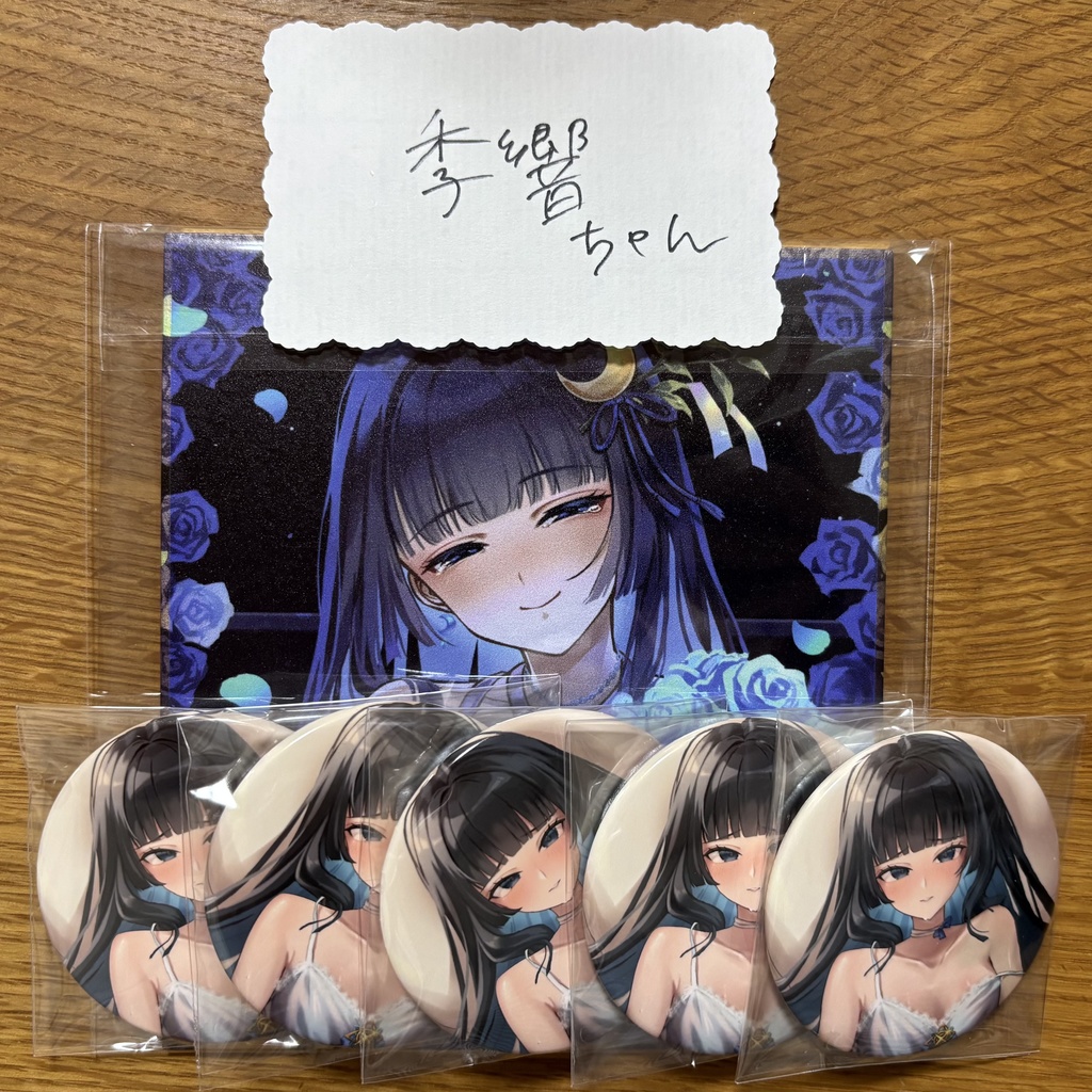 季響さまリアグ