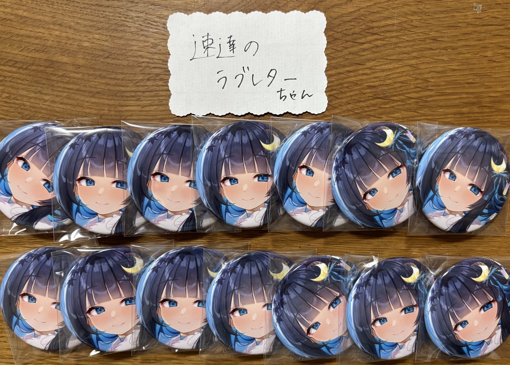 速達のラブレターさまリアグ