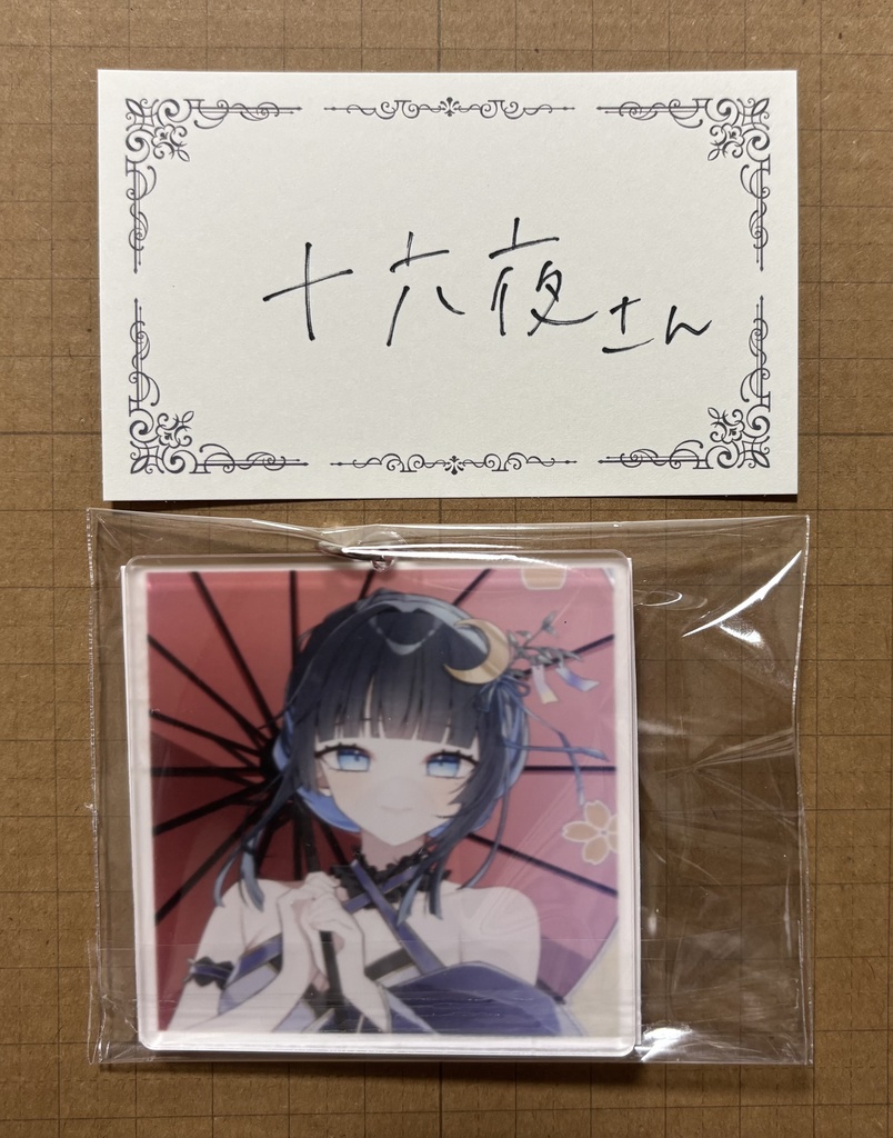 十六夜さまリアグ