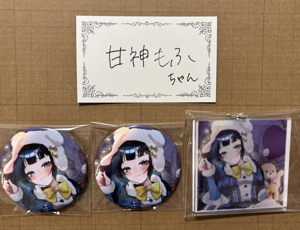 甘神もふさまリアグ