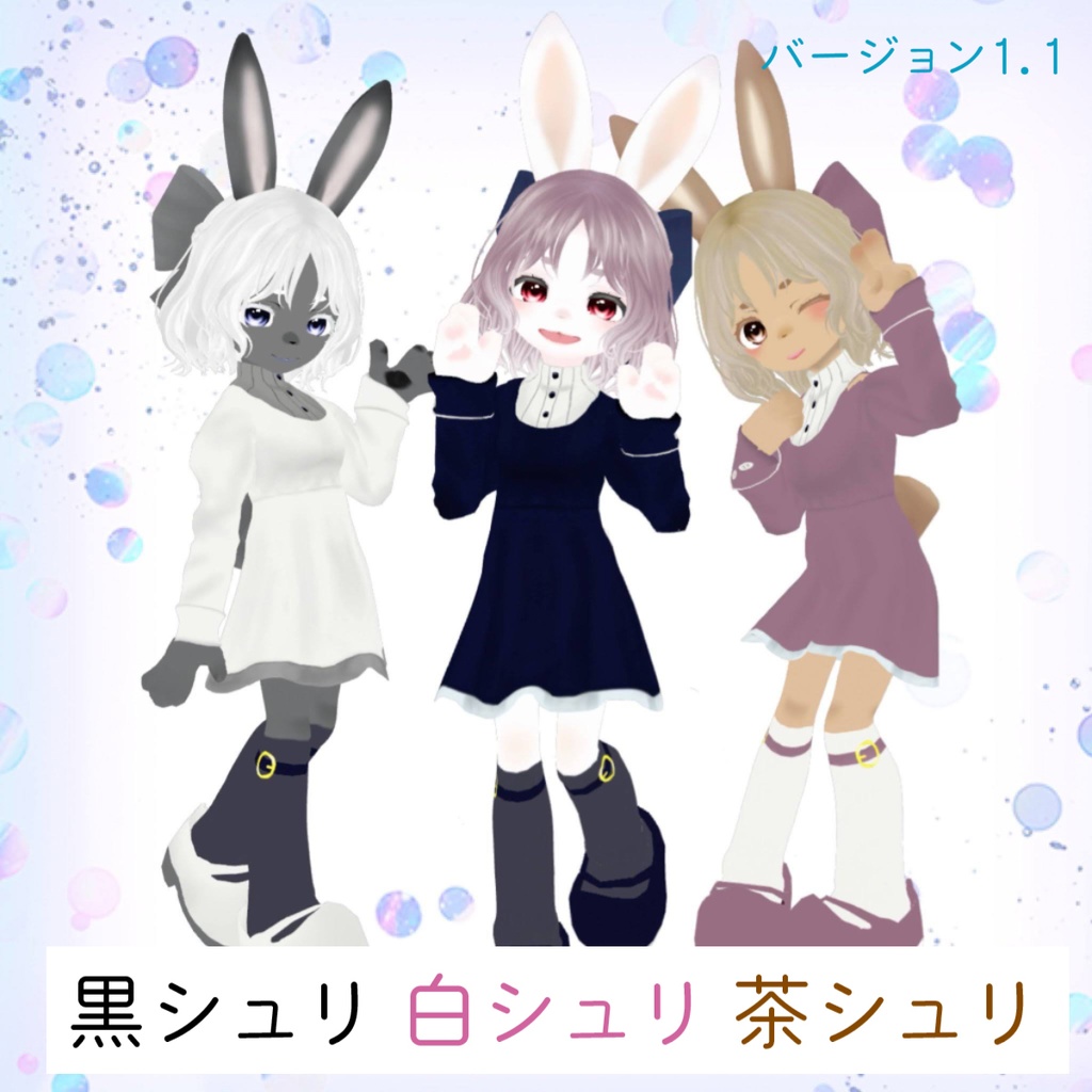 2025年をもって販売停止VRChat想定】オリジナル3Dアバター「シュリ」#MxU工房