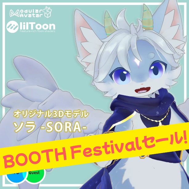 セール中！オリジナル3Dモデル【ソラ -SORA-】#MxU工房