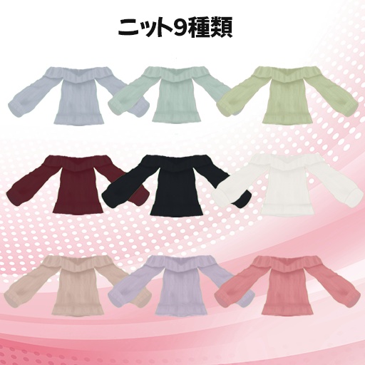 【無償あり】肩出しニットコーデセット【VRoid】