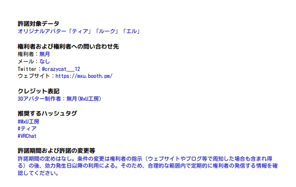 2025年をもって販売停止【VRChat想定】Tia-ティア-【オリジナル3Dアバター】#MxU工房