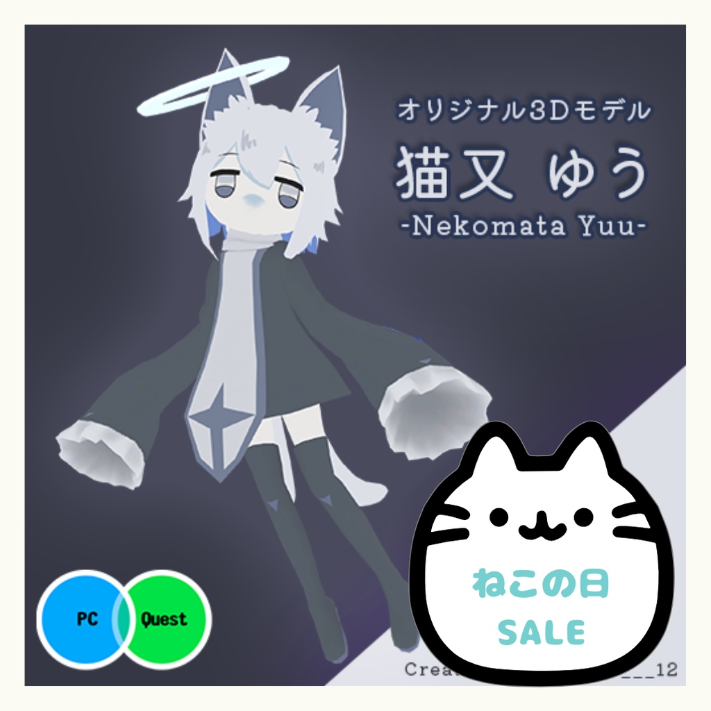 【セール中】オリジナル3Dモデル【猫又ゆう】#MxU工房