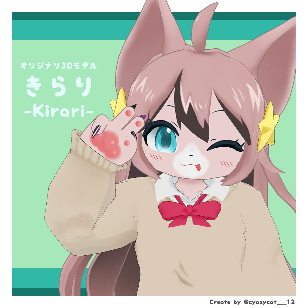 【期間限定セール】オリジナル3Dモデル【きらり-Kirari-】v2.2 #MxU工房