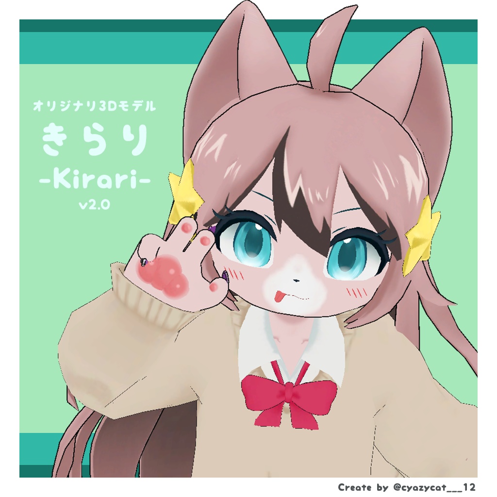 オリジナル3Dモデル【きらり-Kirari-】v2.0 #MxU工房