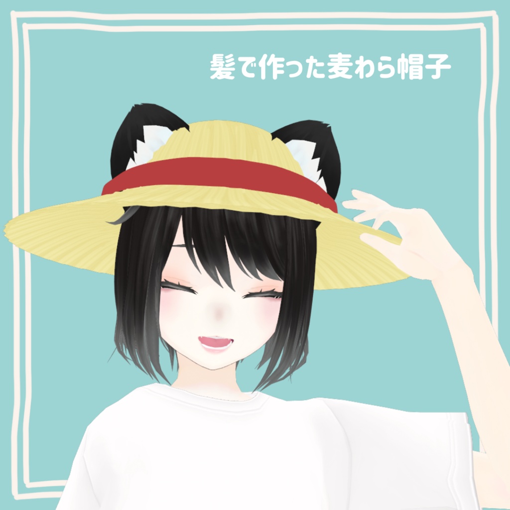 【VRoid】ひまわりTシャツと麦わら帽子【無料】