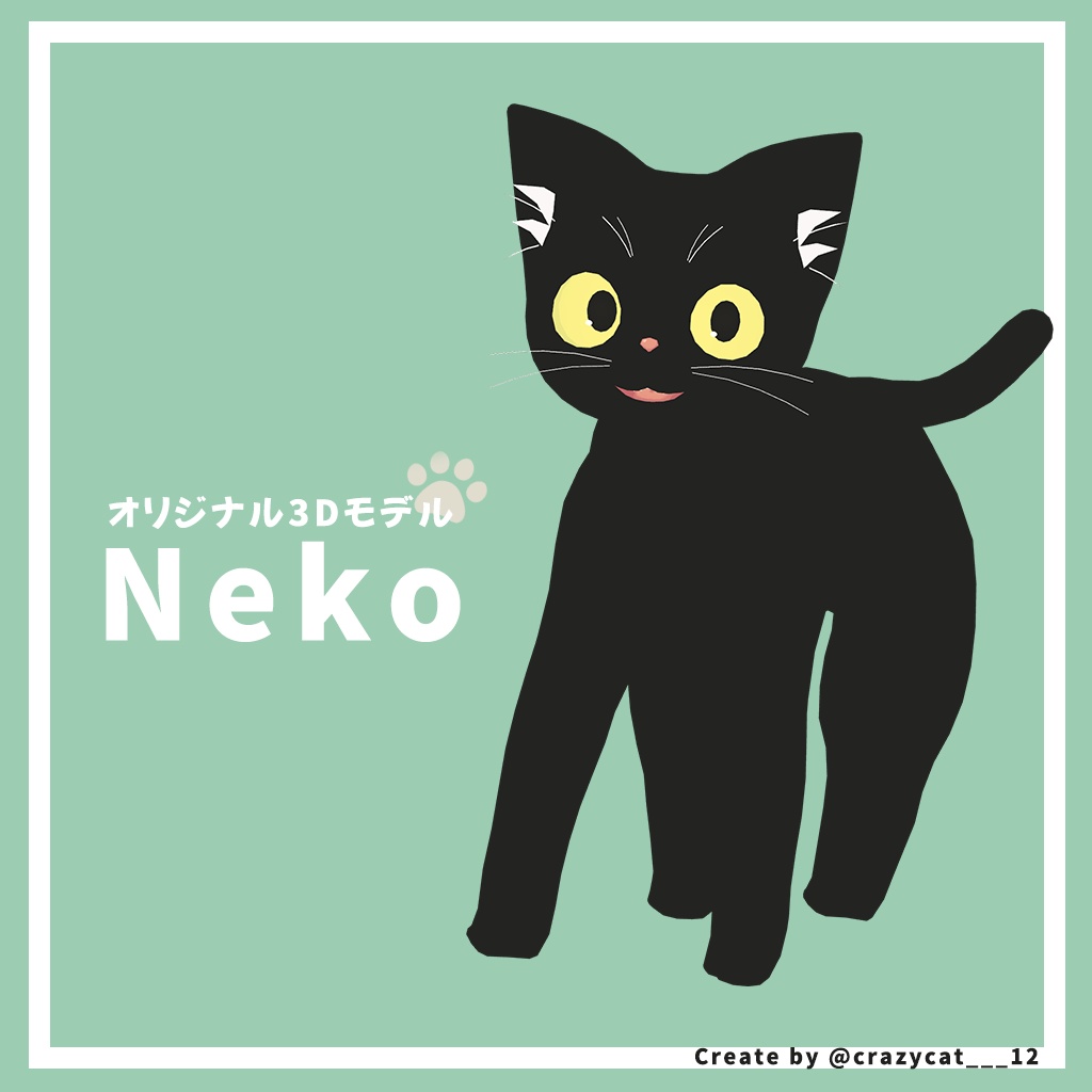 オリジナル3Dモデル【ねこ -Neko-】