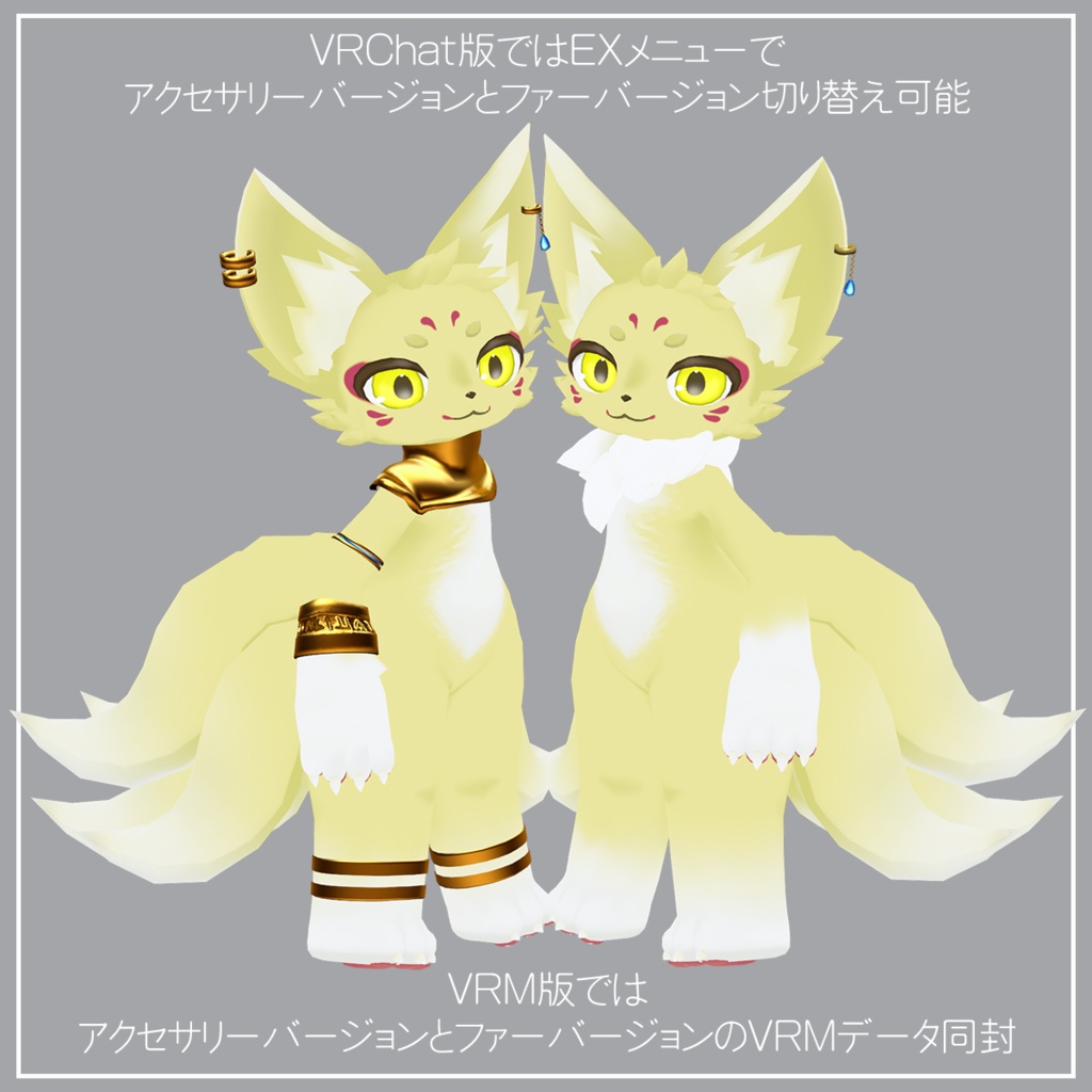 オリジナル3Dモデル 九尾の妖狐【SaSa】&【MeMe】v2.1