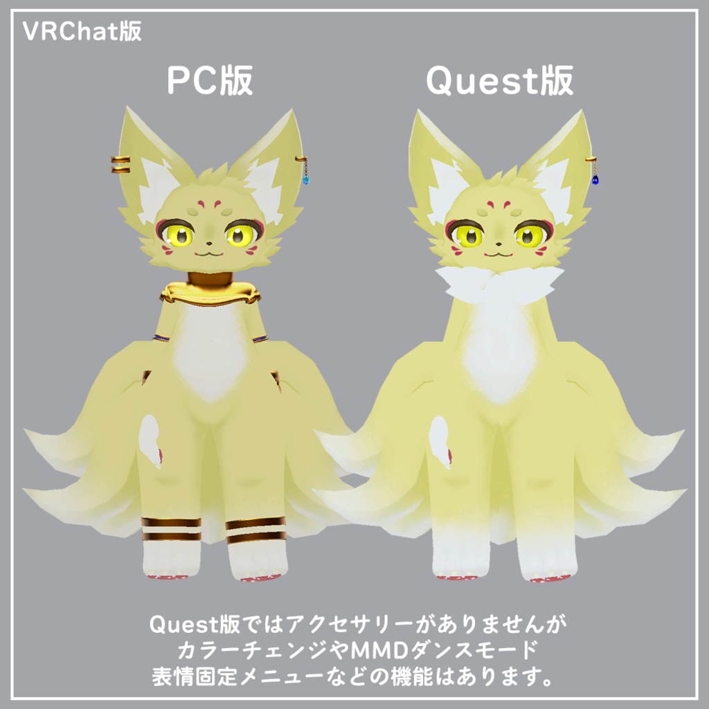 オリジナル3Dモデル 九尾の妖狐【SaSa】&【MeMe】v2.1