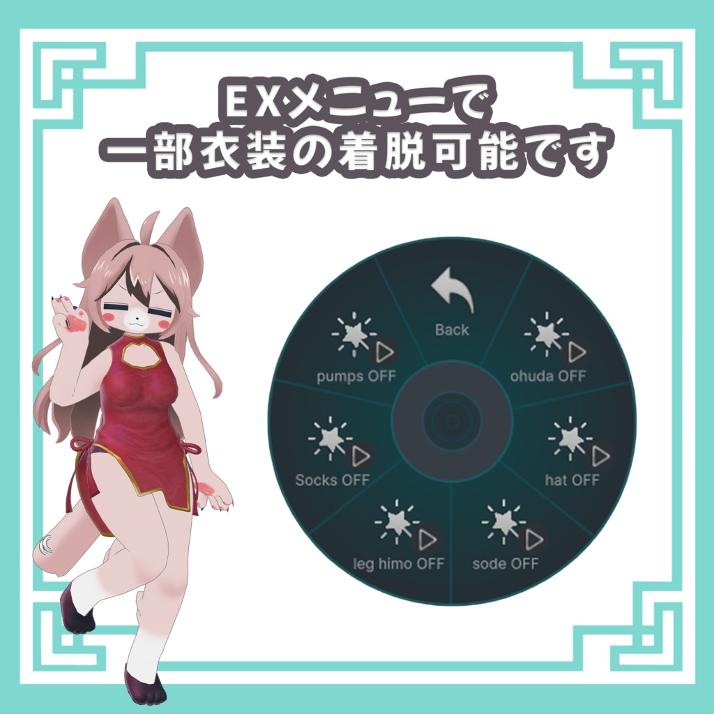 【VRChat】Chinese costume【4アバター対応】