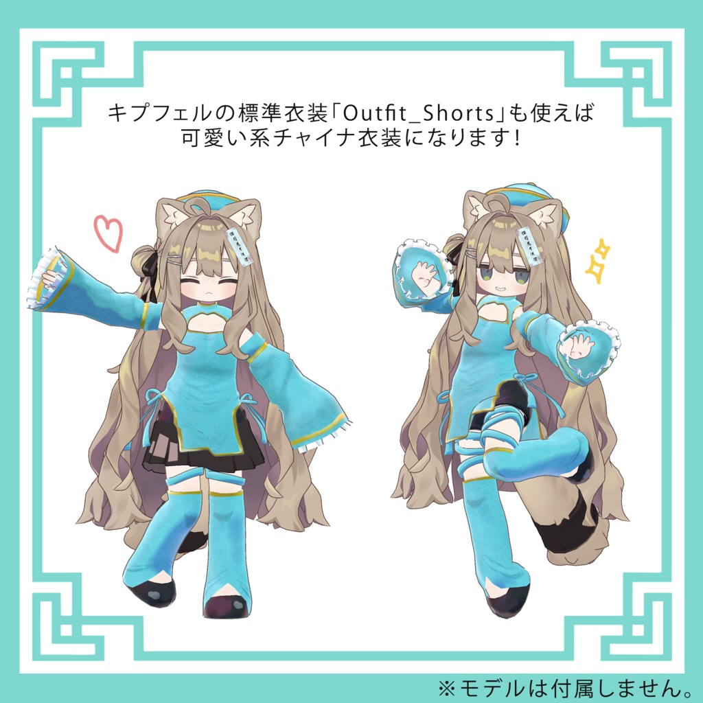 【VRChat】Chinese costume【4アバター対応】