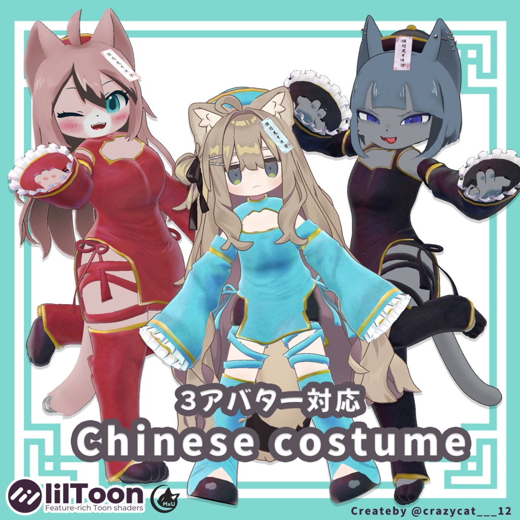 【VRChat】Chinese costume【3アバター対応】