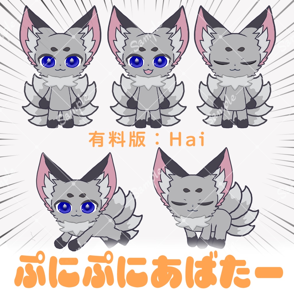 【無料版あり】ぷにぷにSaSa【 #ぷにぷにあばたー】