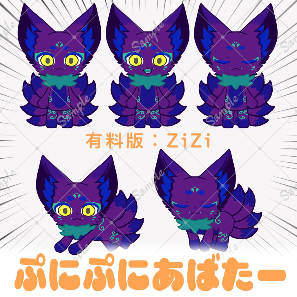 【無料版あり】ぷにぷにSaSa【 #ぷにぷにあばたー】