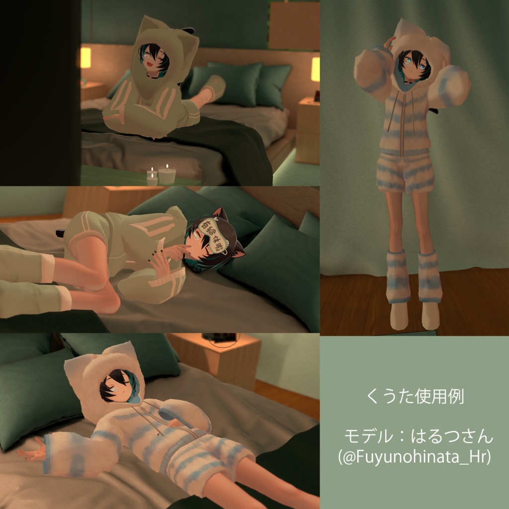 【13アバター対応】もこもこウェア+アイマスク【MA対応】