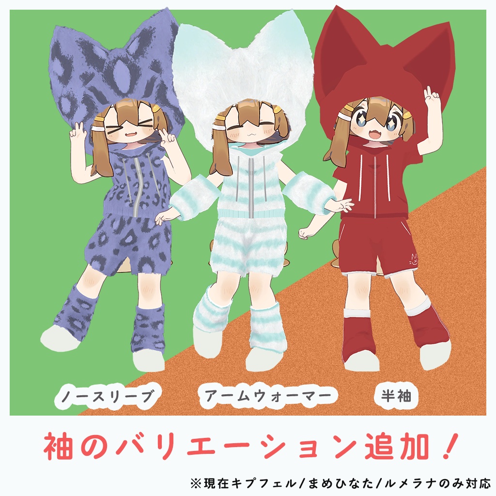 【13アバター対応】もこもこウェア+アイマスク【MA対応】