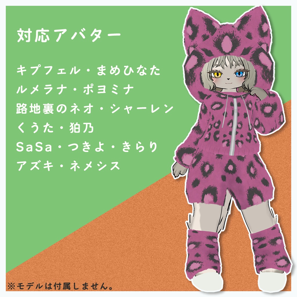 【13アバター対応】もこもこウェア+アイマスク【MA対応】