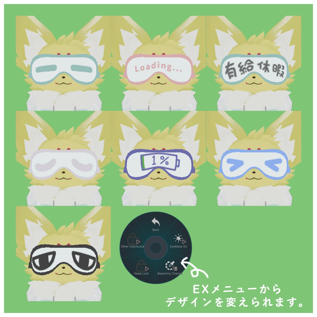 【13アバター対応】もこもこウェア+アイマスク【MA対応】