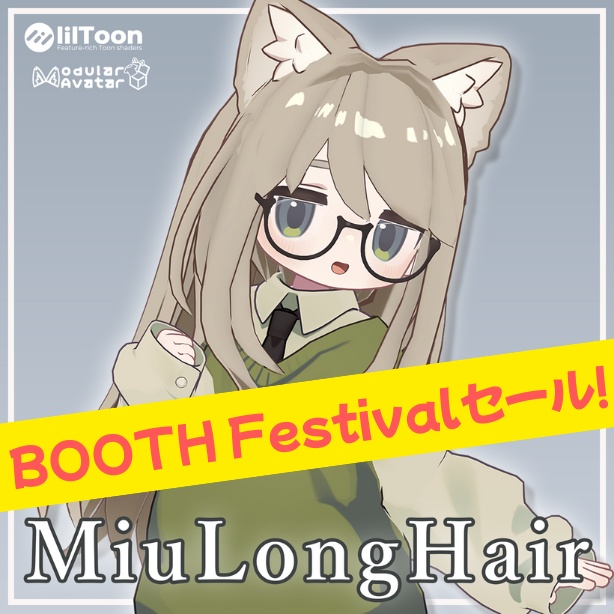 セール中!【複数アバター対応】MiuLongHair【VRChat想定】