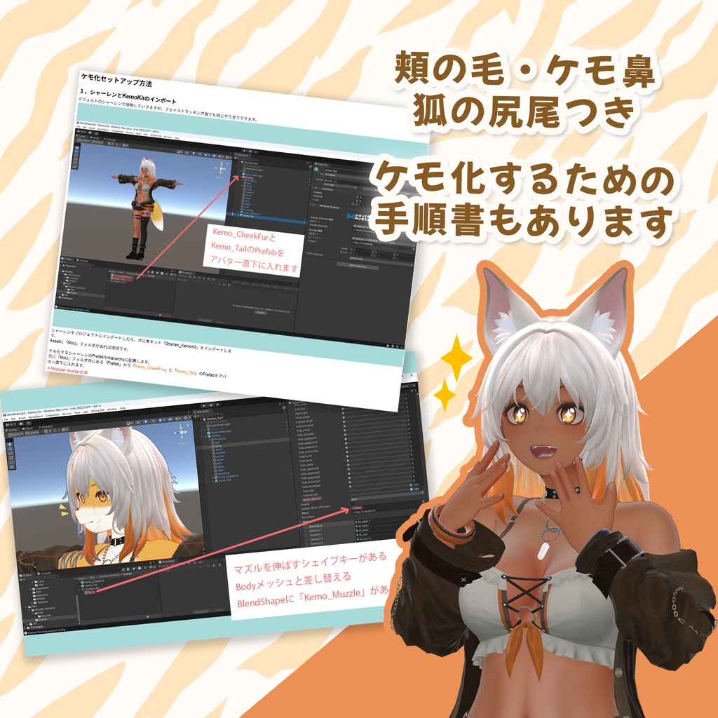 【シャーレン専用】ケモ化キット!#MxU工房